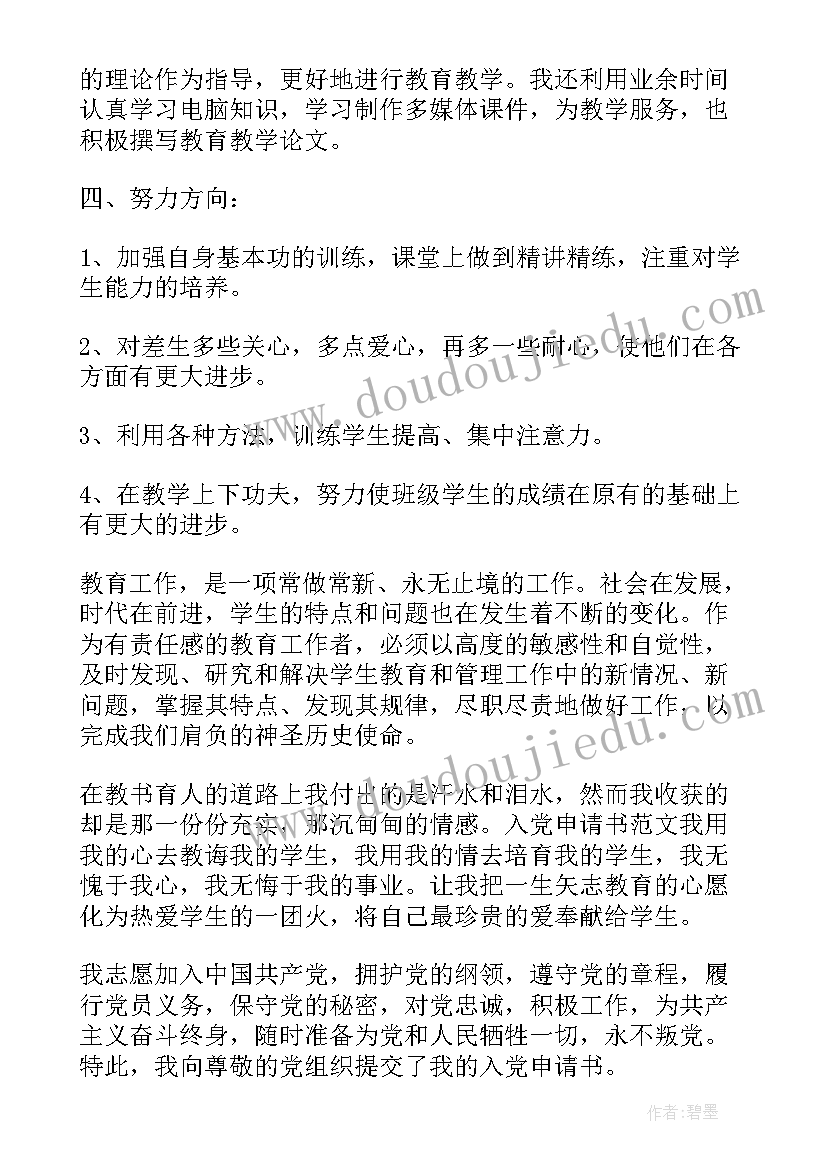 2023年村干部入党思想工作总结报告 教师入党思想工作总结报告(精选5篇)