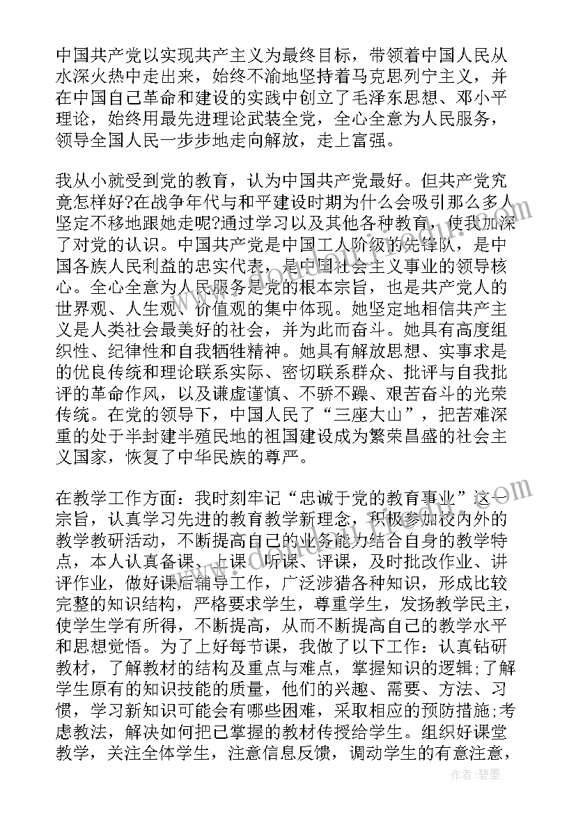 2023年村干部入党思想工作总结报告 教师入党思想工作总结报告(精选5篇)