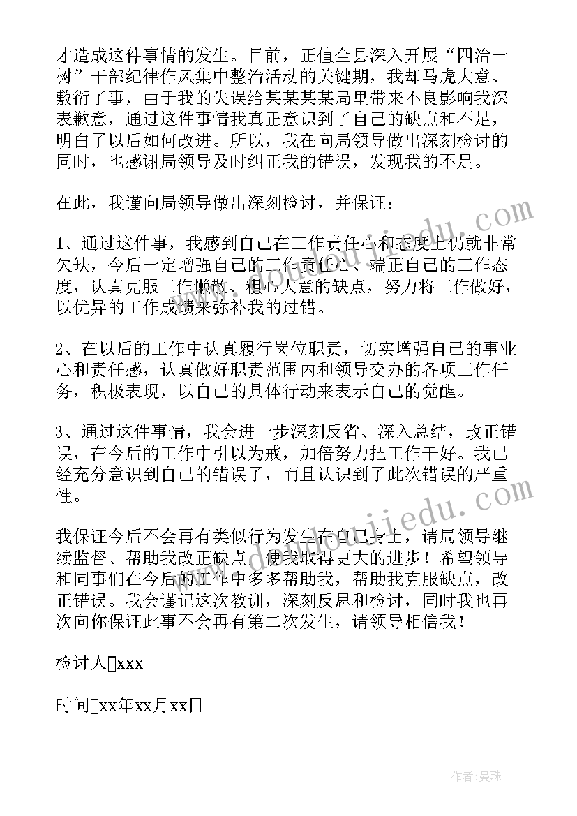 最新因粗心失误检讨书(精选10篇)