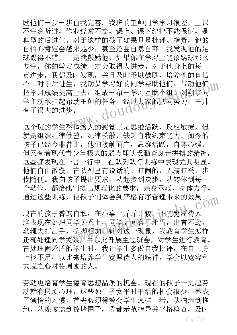 新班主任工作心得感悟(优质9篇)