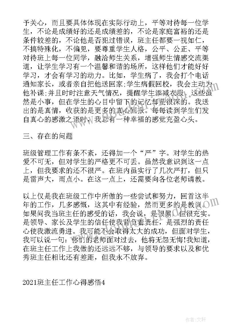 新班主任工作心得感悟(优质9篇)