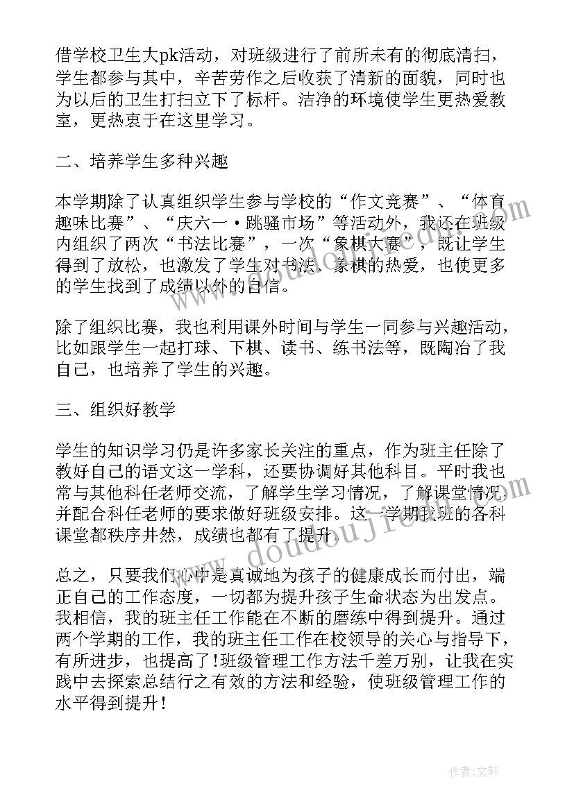 新班主任工作心得感悟(优质9篇)