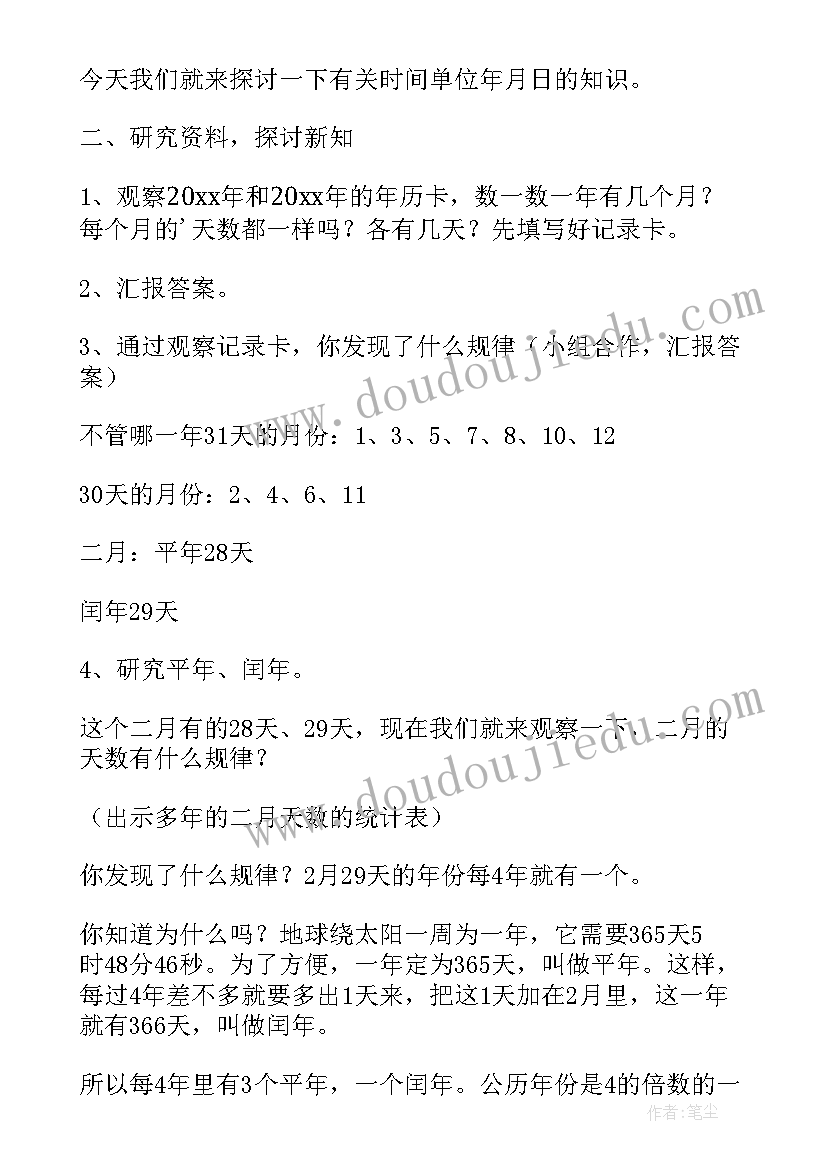 2023年年月日教学设计一等奖(精选10篇)