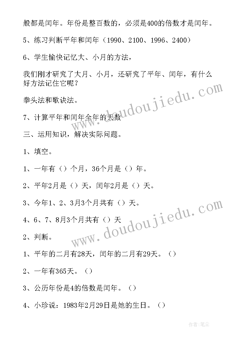 2023年年月日教学设计一等奖(精选10篇)