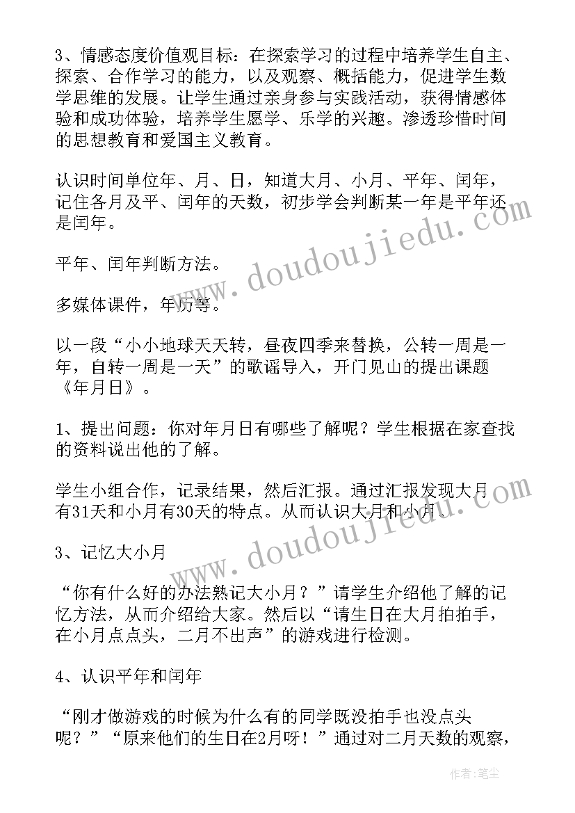 2023年年月日教学设计一等奖(精选10篇)