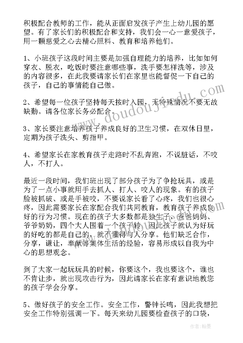 2023年幼儿园小班防溺水专题家长会 幼儿园小班新生家长会教师发言稿(精选5篇)