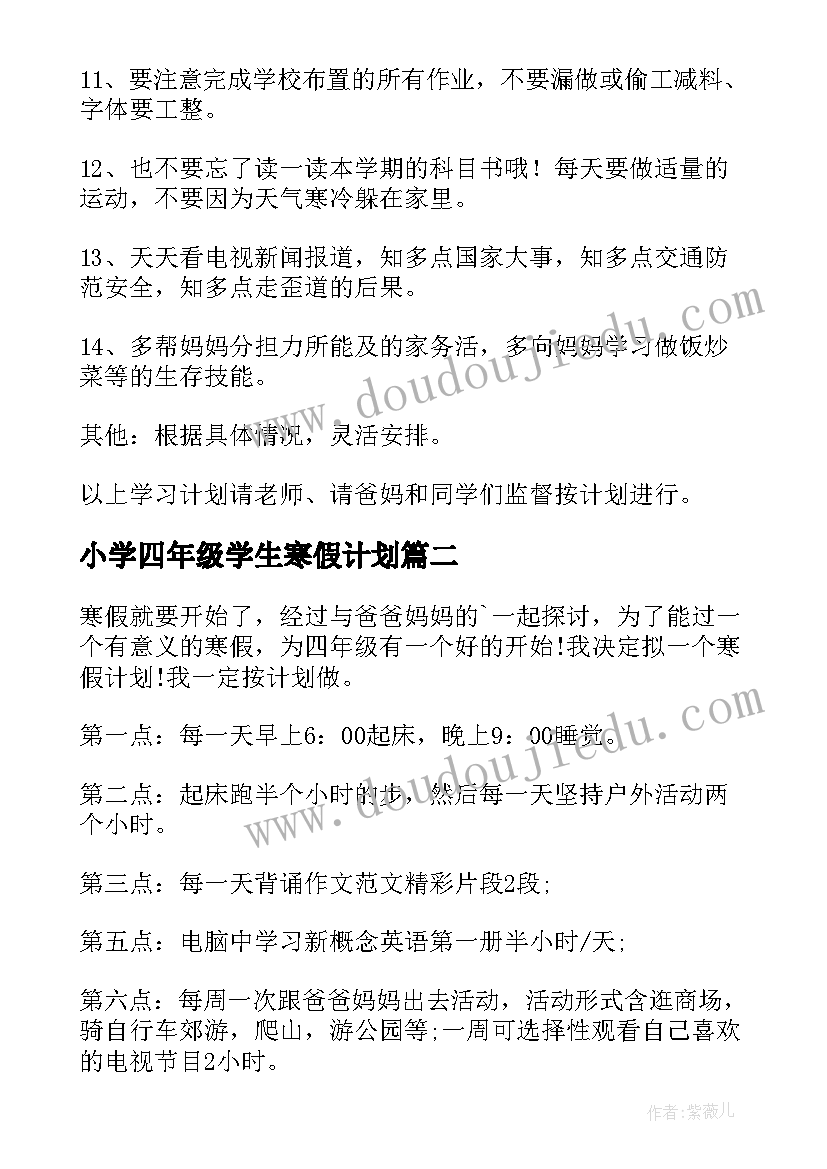 2023年小学四年级学生寒假计划(大全8篇)