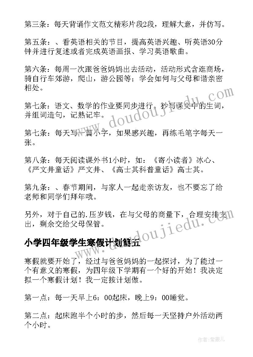 2023年小学四年级学生寒假计划(大全8篇)