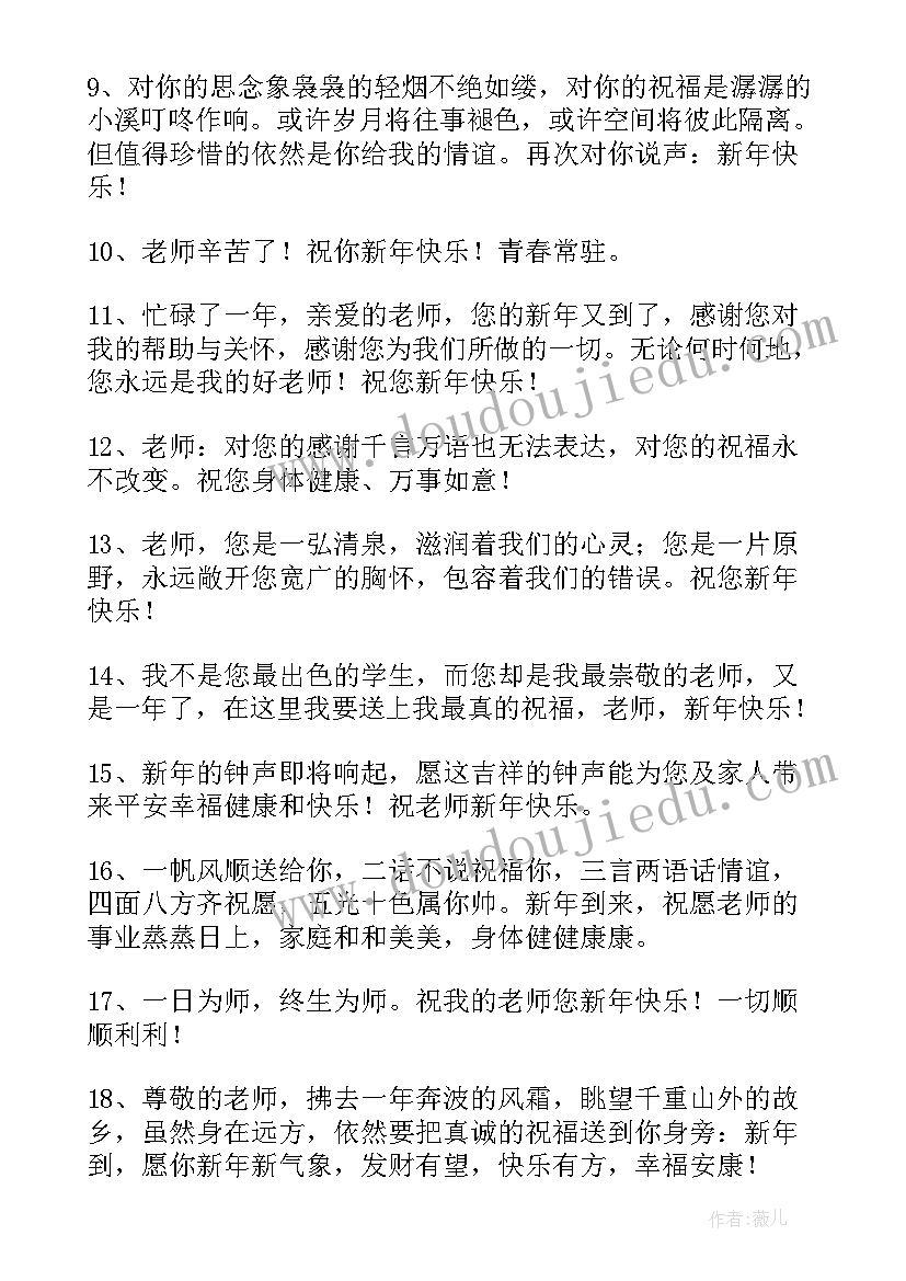 最新给老师的兔年新年祝福语文案(模板6篇)