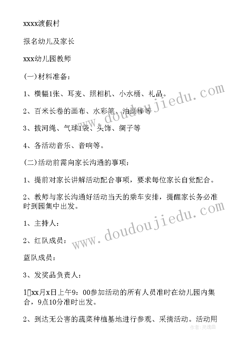 最新幼儿园开展读书会的意义 幼儿园活动方案(优秀9篇)