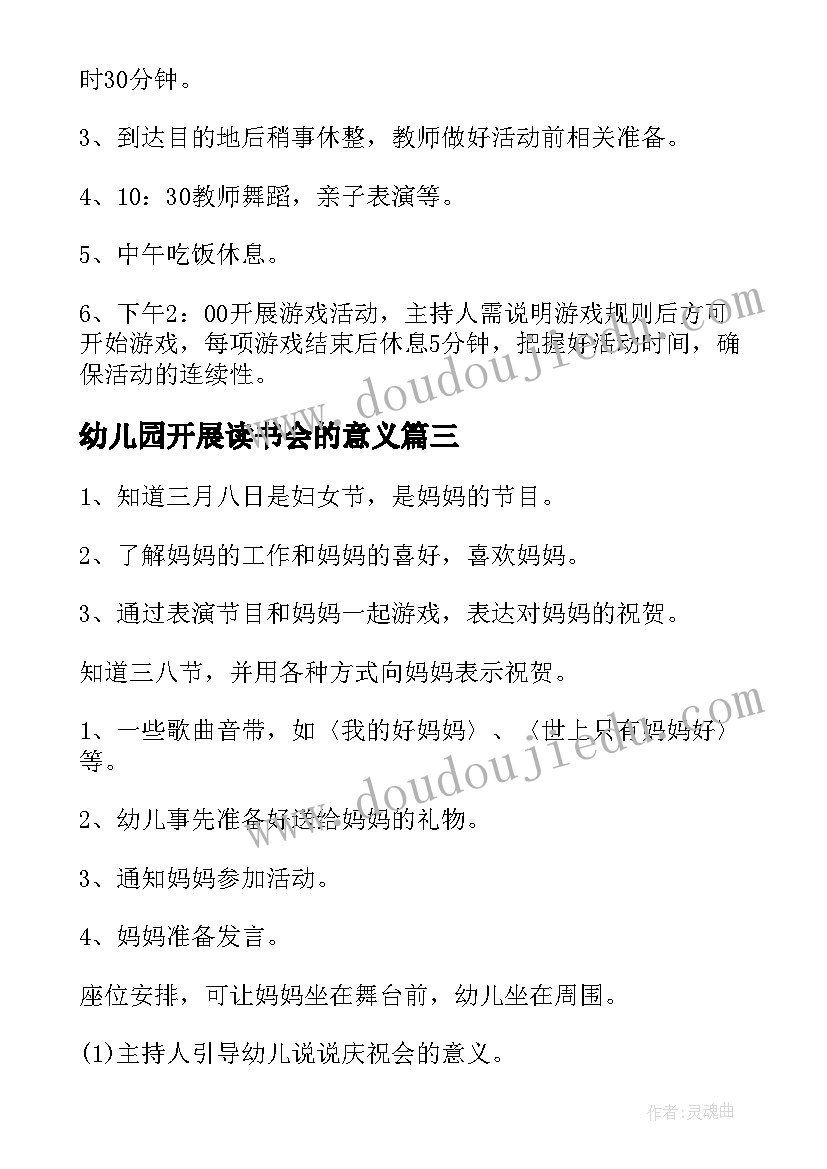 最新幼儿园开展读书会的意义 幼儿园活动方案(优秀9篇)