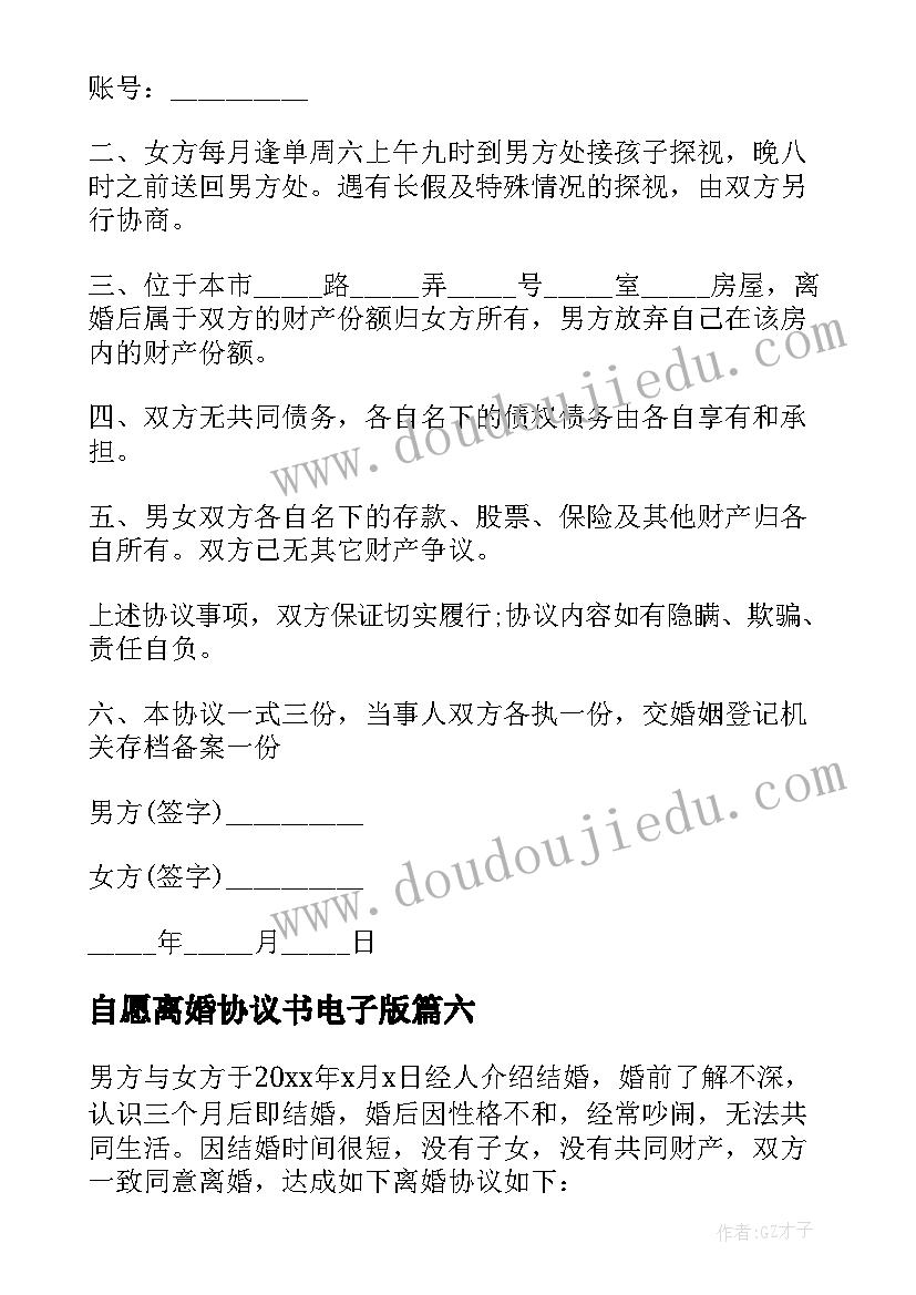 自愿离婚协议书电子版(优质9篇)