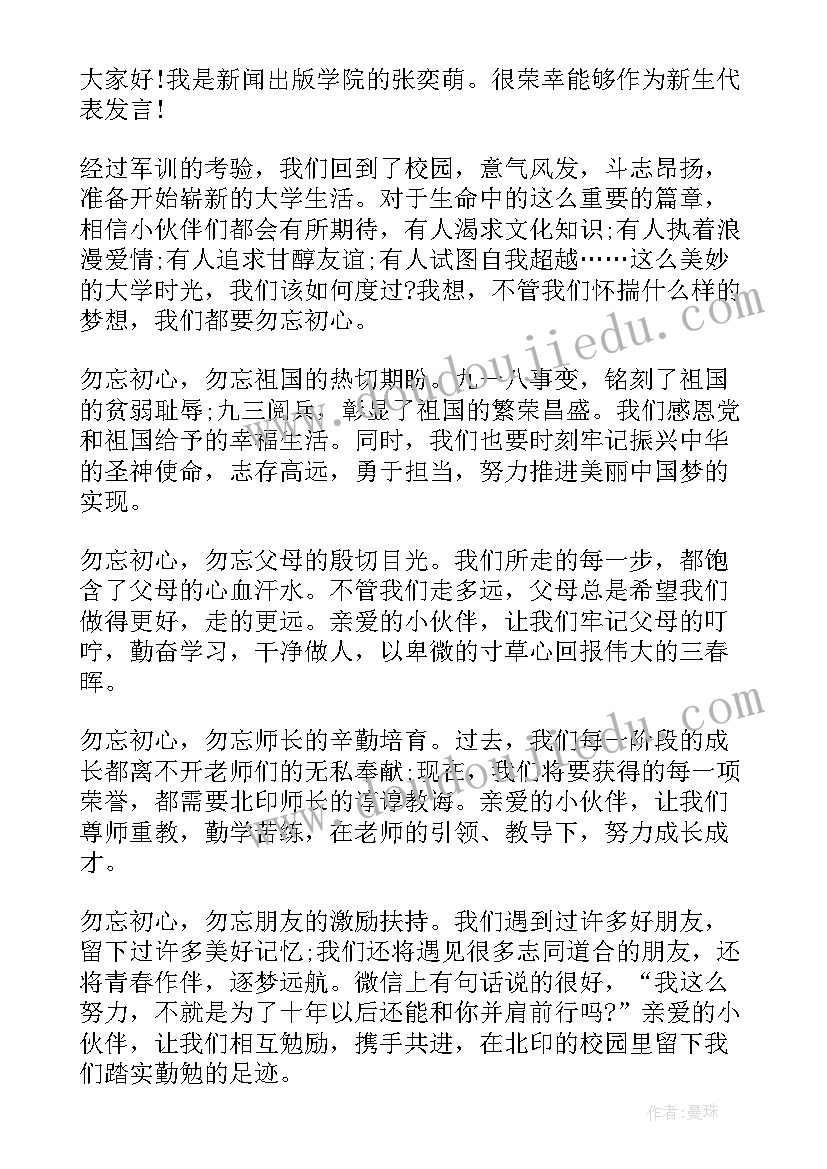 2023年大学开学典礼新生代表发言(优秀9篇)