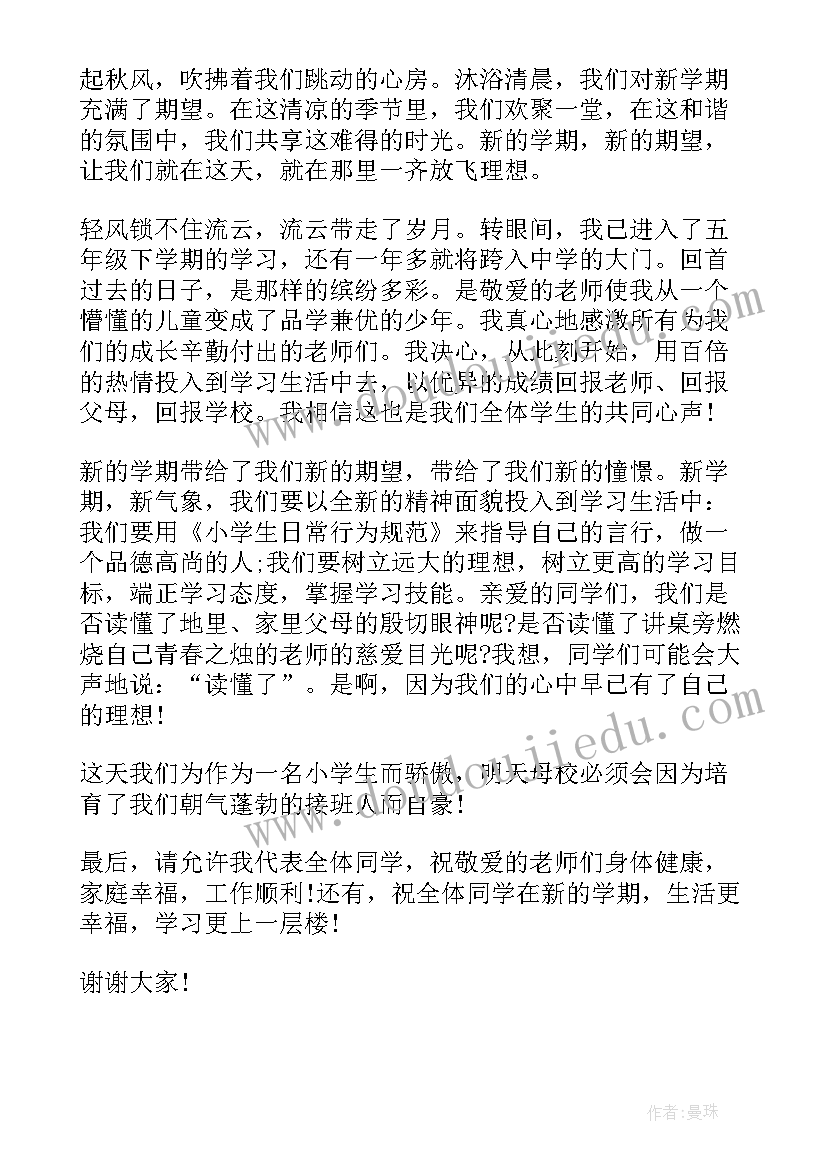 2023年大学开学典礼新生代表发言(优秀9篇)