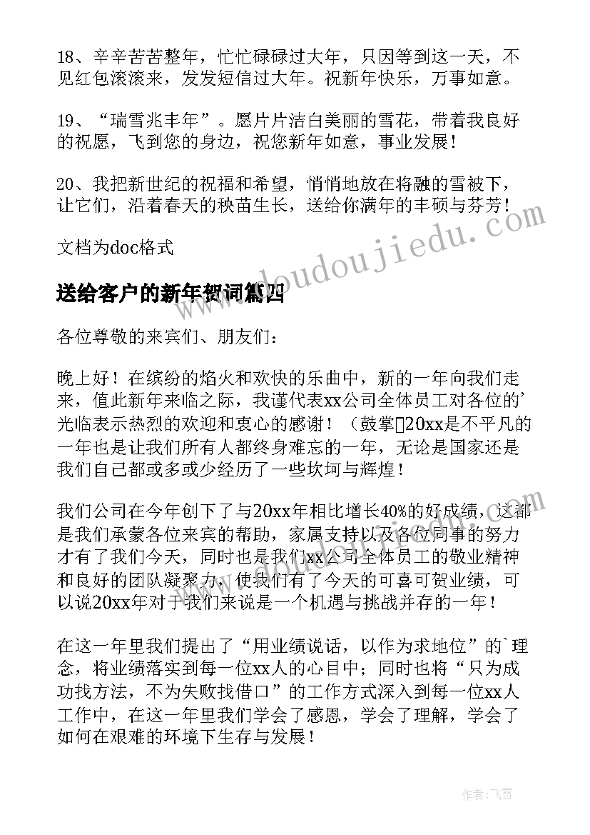 2023年送给客户的新年贺词 给客户兔年新年贺卡贺词(优秀5篇)