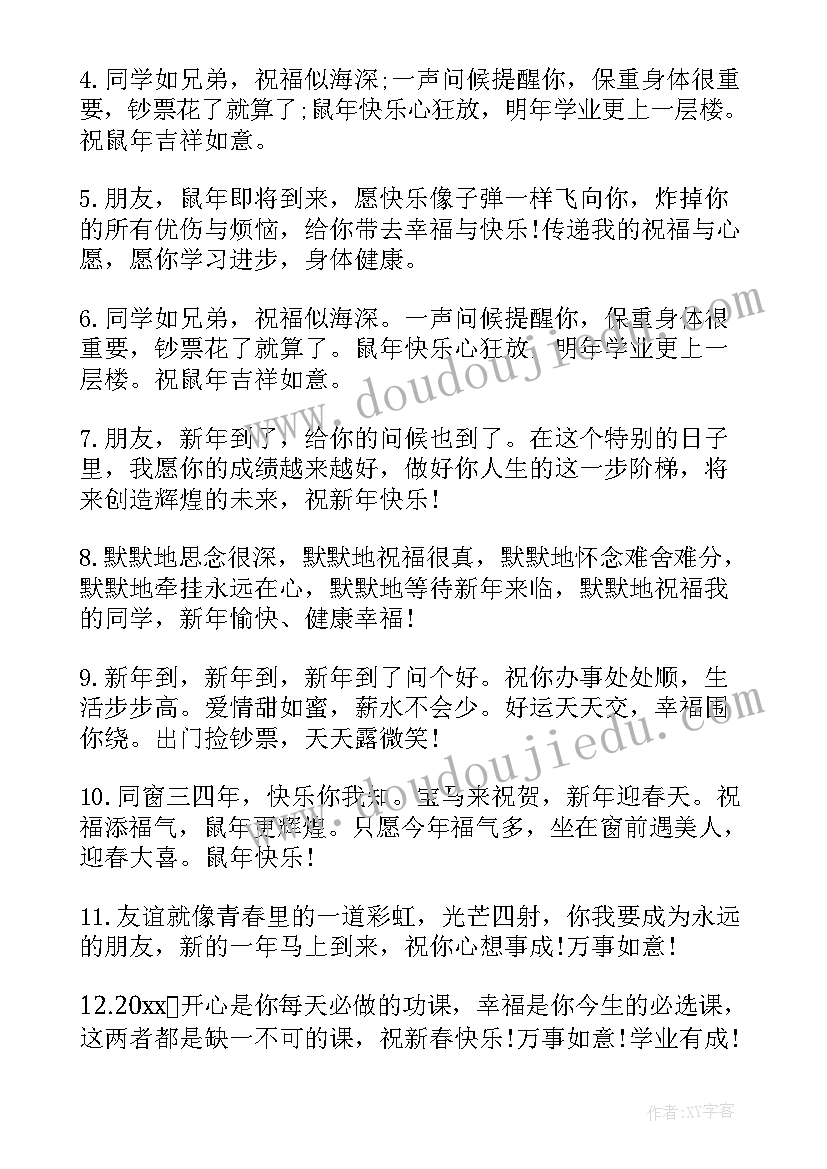 春节给同学们贺词(通用5篇)