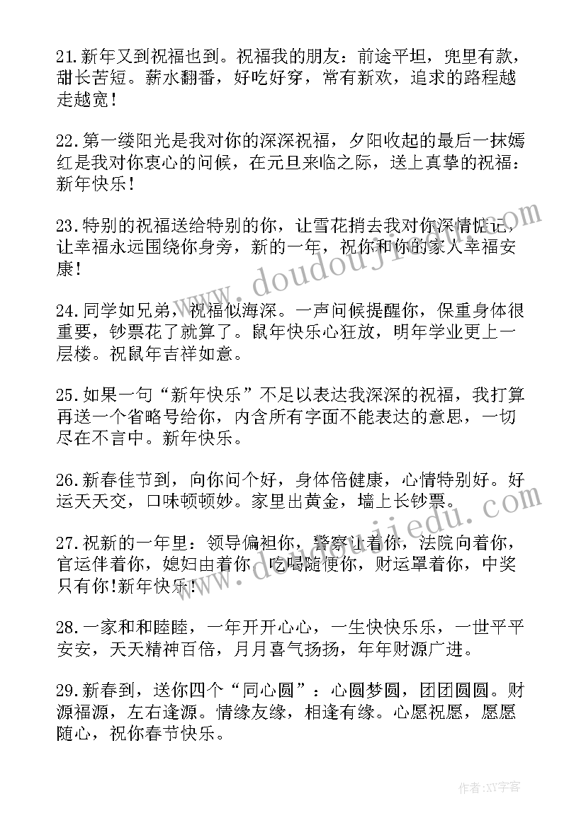 春节给同学们贺词(通用5篇)