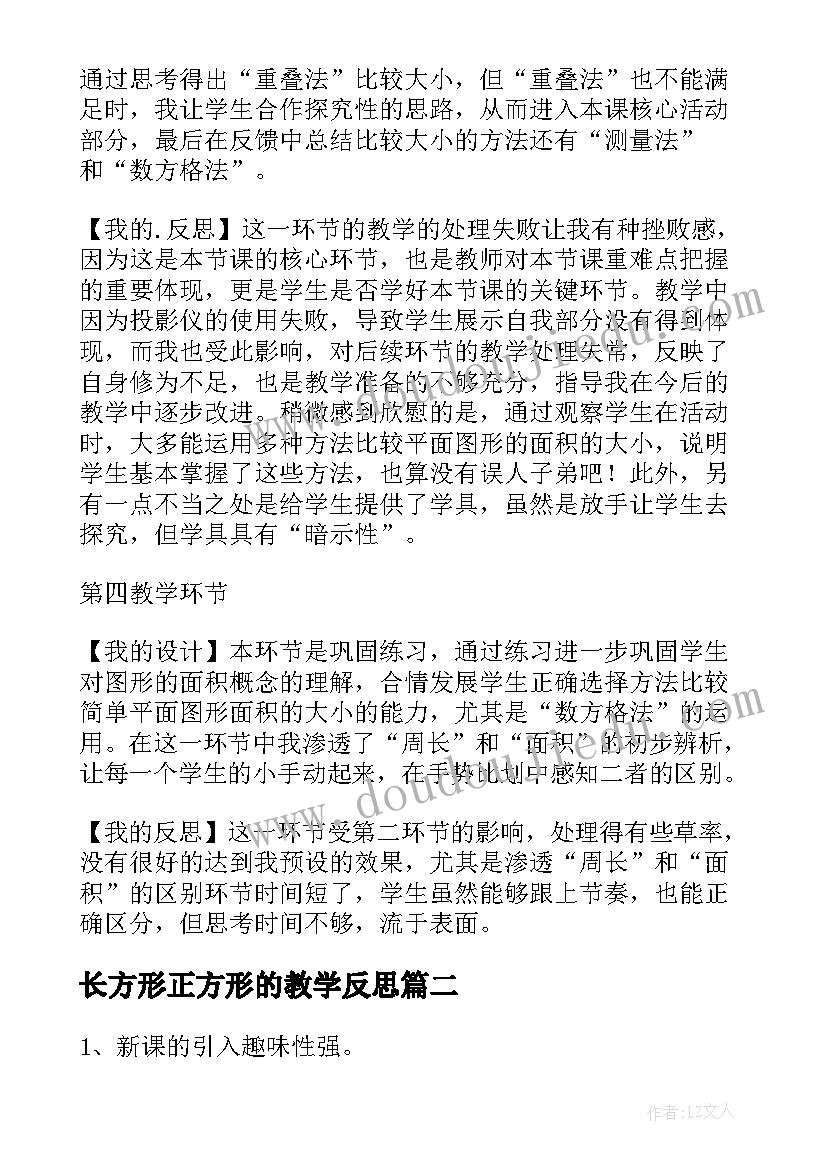 长方形正方形的教学反思(精选5篇)