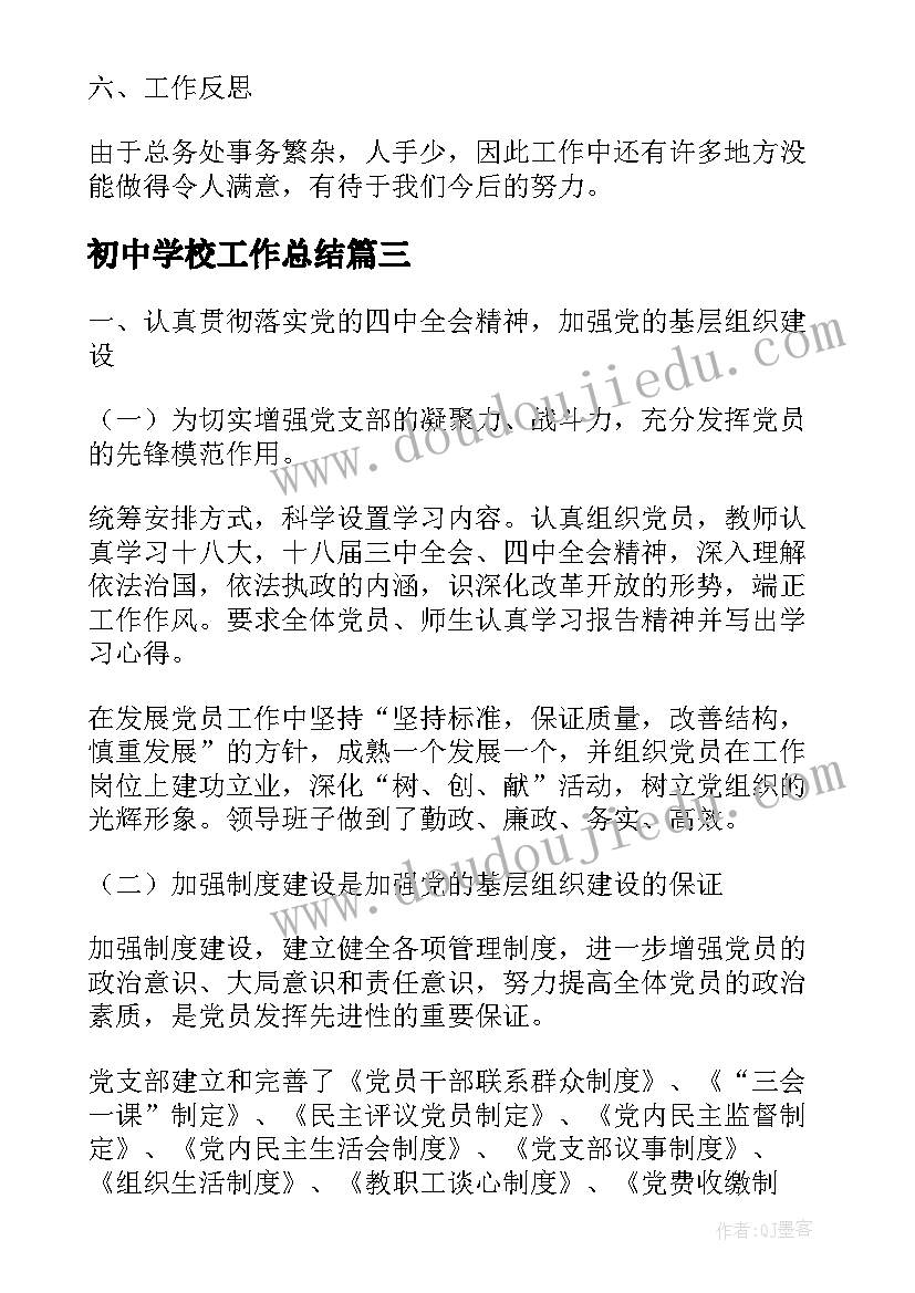 2023年初中学校工作总结(优秀10篇)