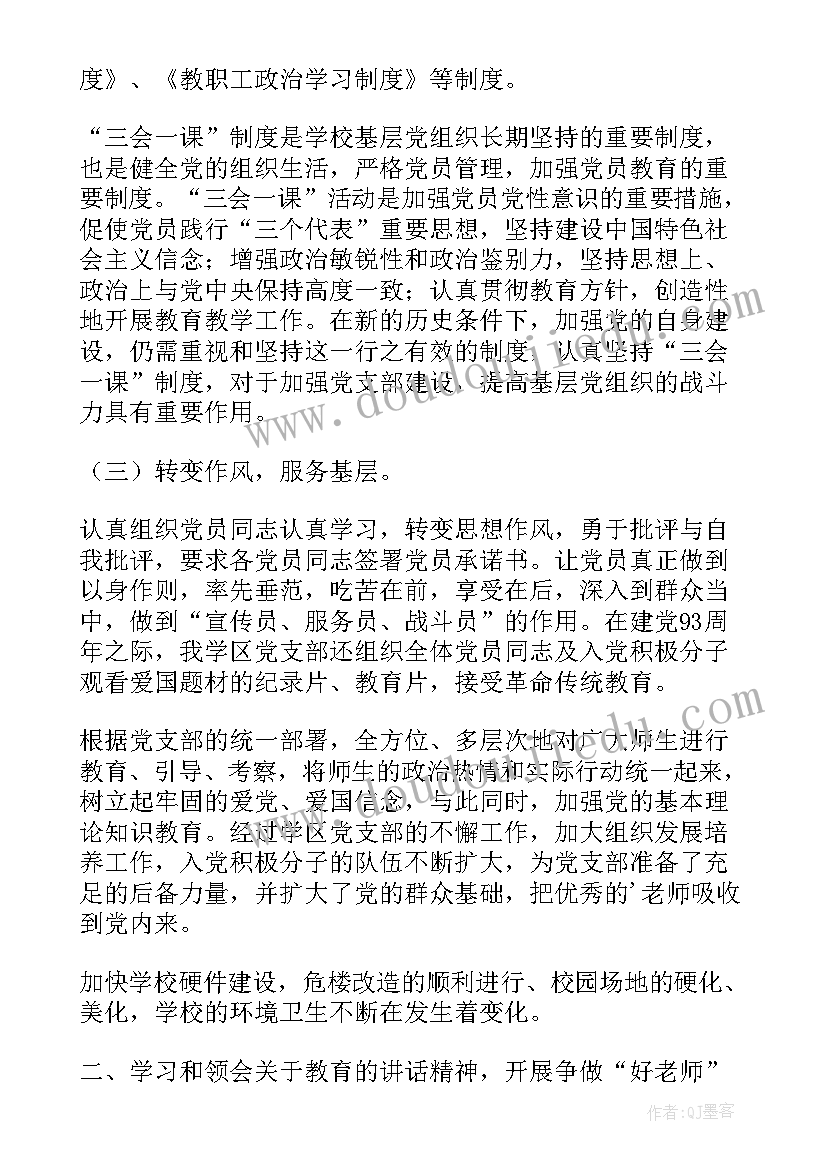 2023年初中学校工作总结(优秀10篇)