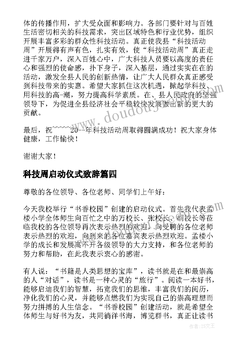 最新科技周启动仪式致辞(模板5篇)