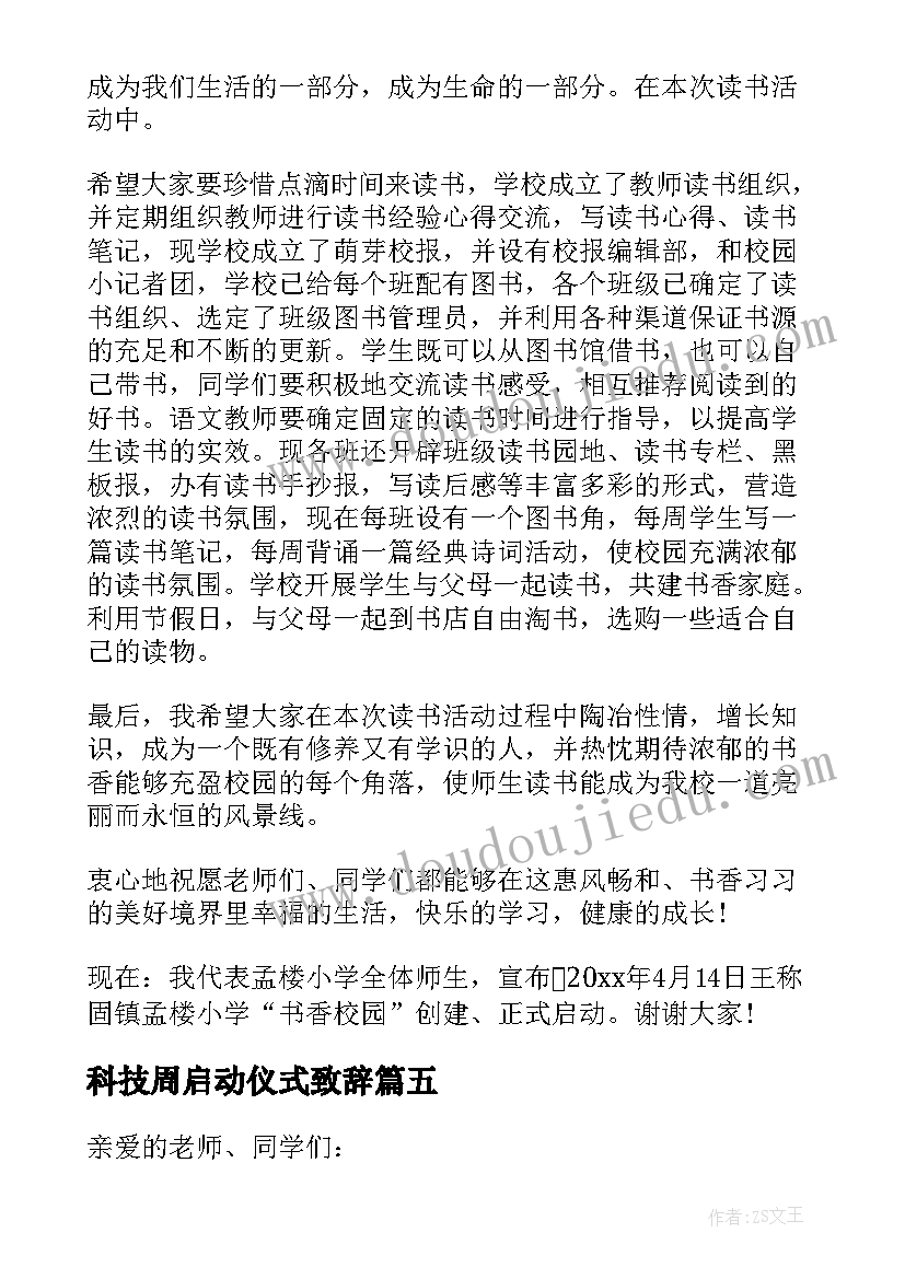 最新科技周启动仪式致辞(模板5篇)