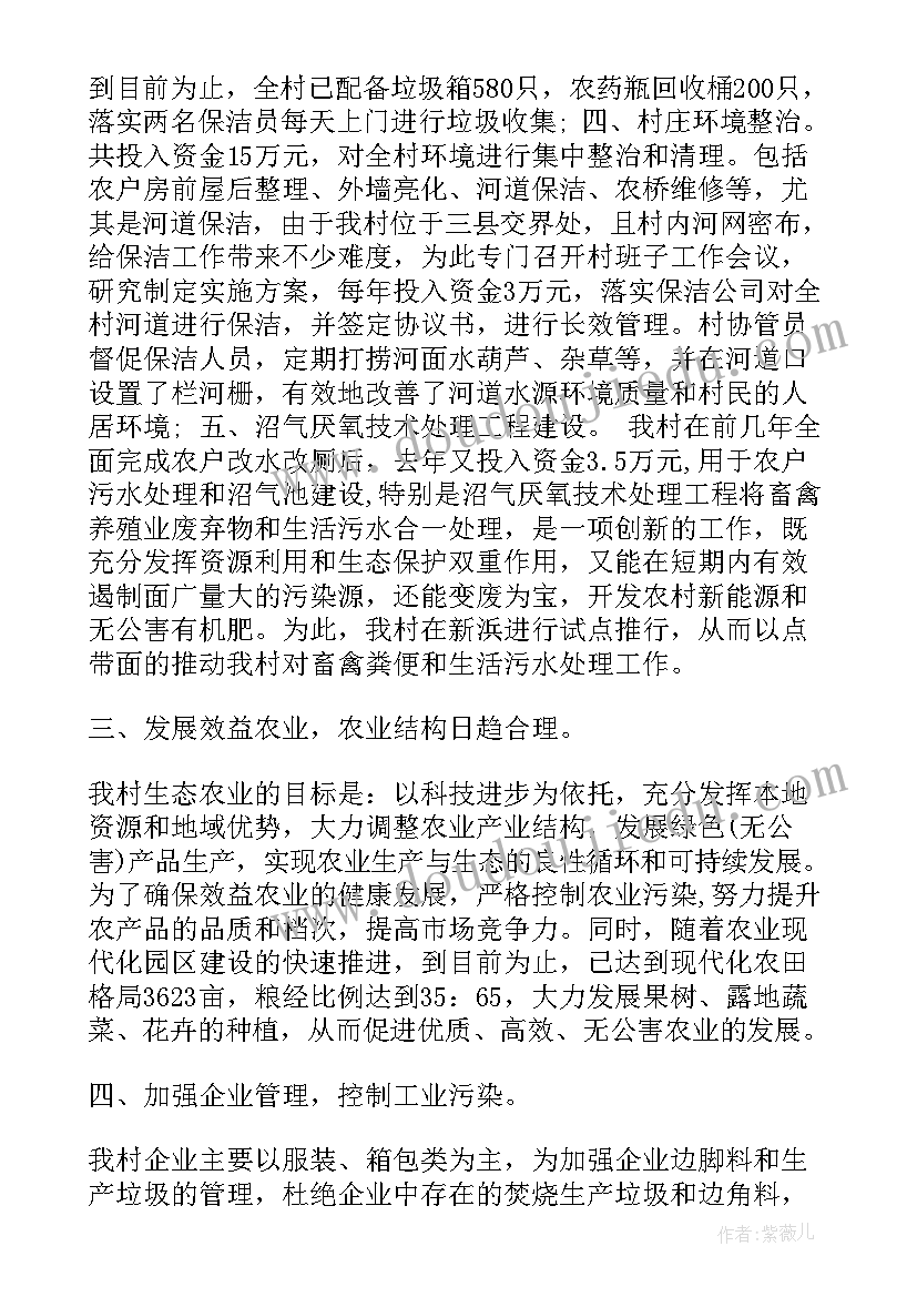 创建省卫生村工作总结报告(实用5篇)