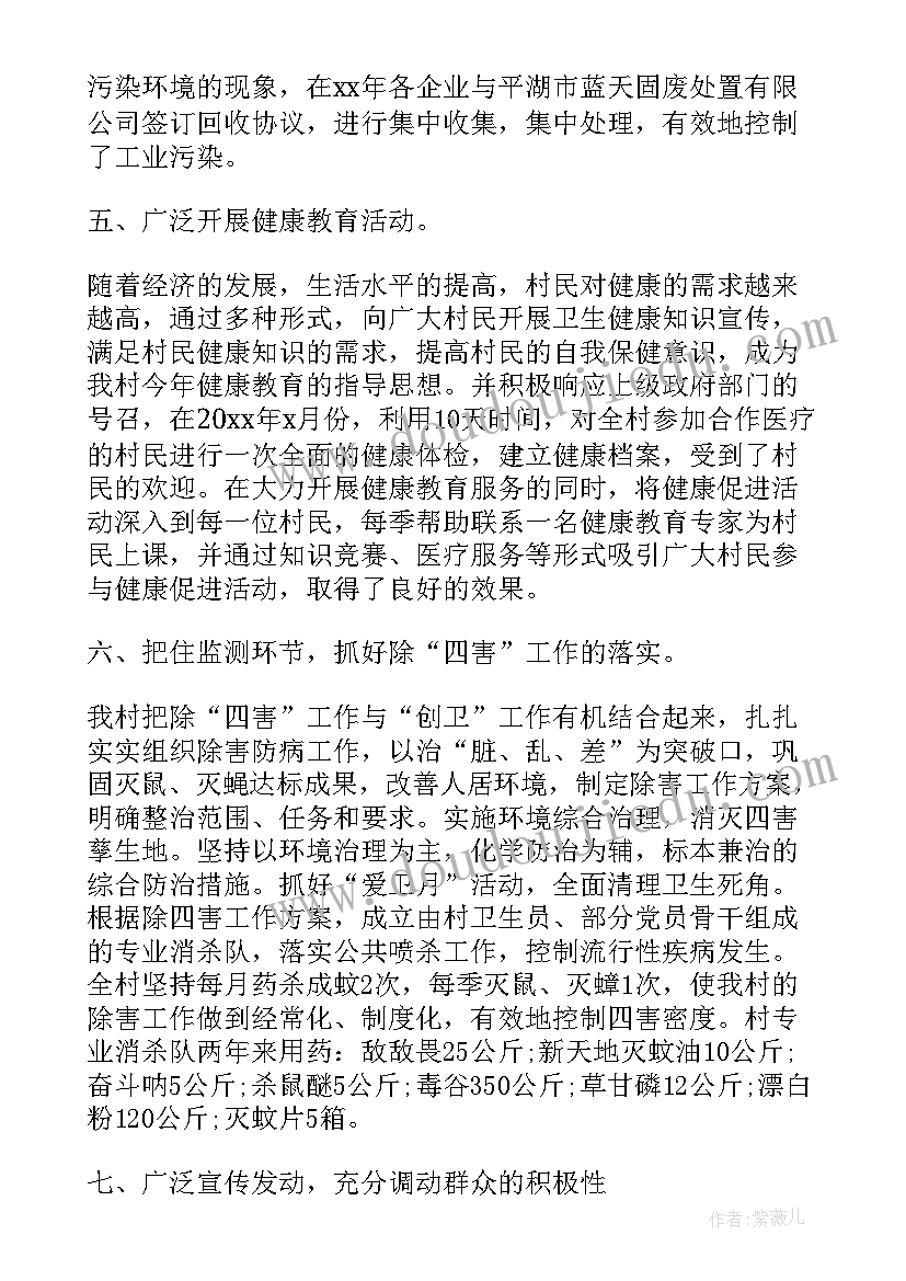 创建省卫生村工作总结报告(实用5篇)