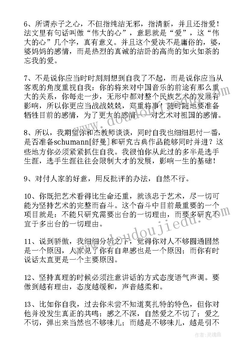 最新傅雷家书段段落摘抄并赏析(优质5篇)