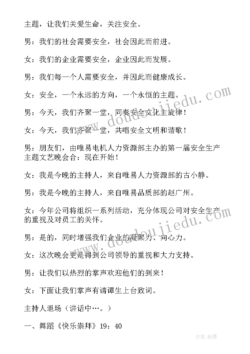 小学生汇演主持词(优质5篇)