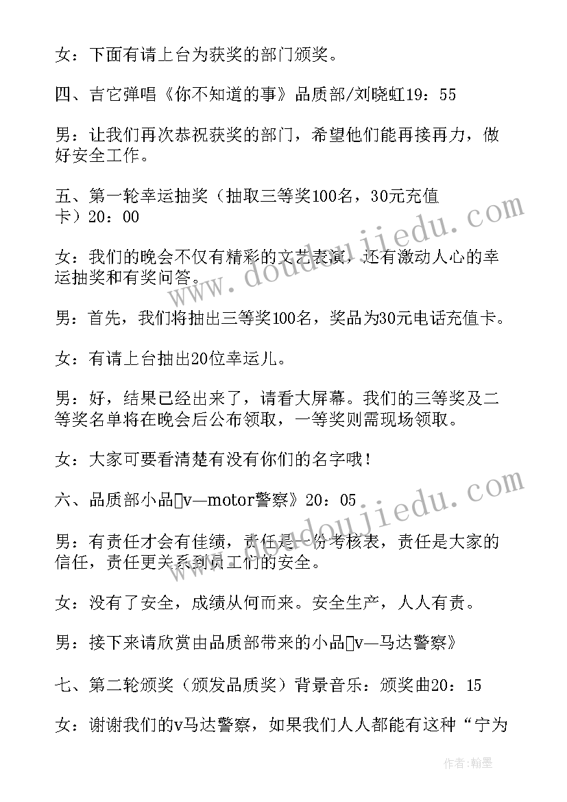 小学生汇演主持词(优质5篇)