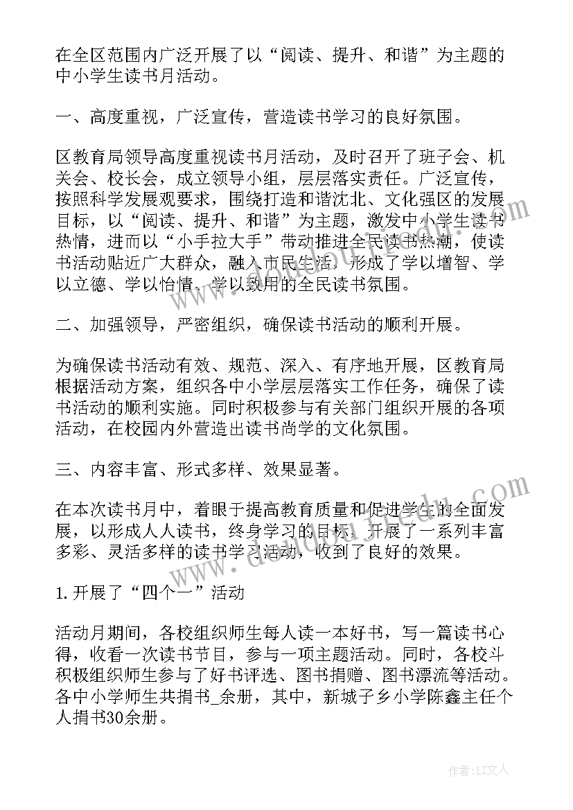 最新全民阅读活动总结统计局(通用6篇)