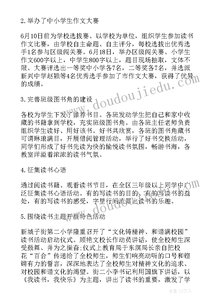 最新全民阅读活动总结统计局(通用6篇)