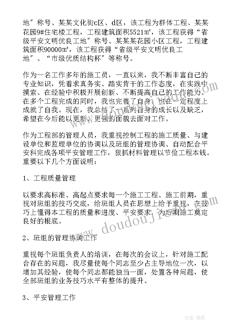 工程技术员个人工作述职报告总结 工程技术员个人年终工作总结(大全5篇)