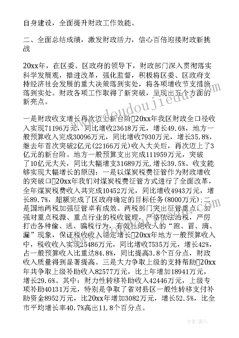 2023年财政局财政工作会议 财政局局长工作会议讲话(模板6篇)