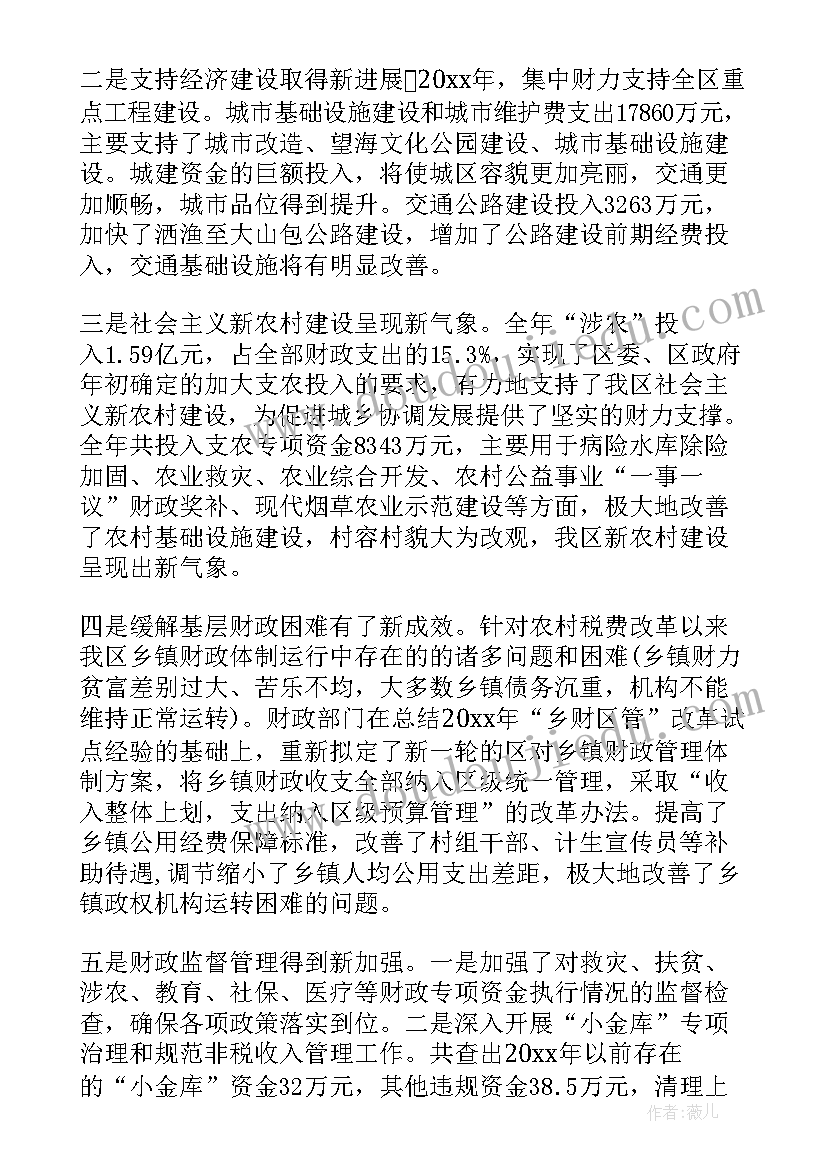 2023年财政局财政工作会议 财政局局长工作会议讲话(模板6篇)