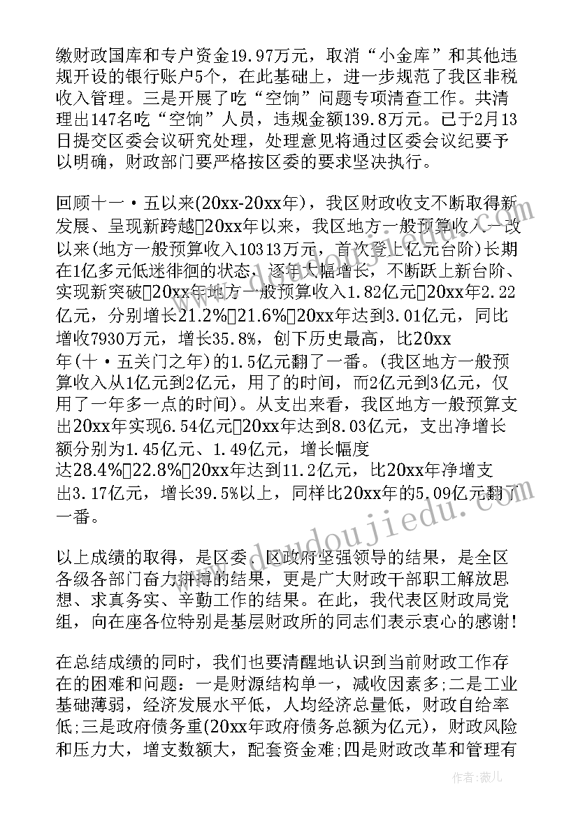 2023年财政局财政工作会议 财政局局长工作会议讲话(模板6篇)