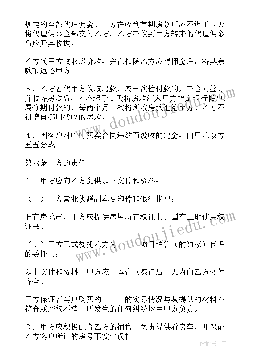 2023年独家销售协议的合同义务(优质9篇)