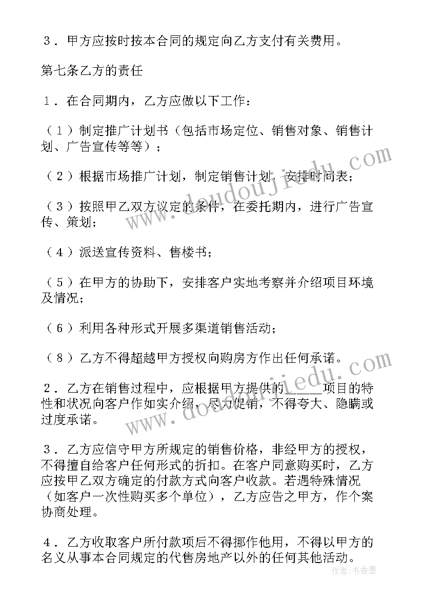 2023年独家销售协议的合同义务(优质9篇)