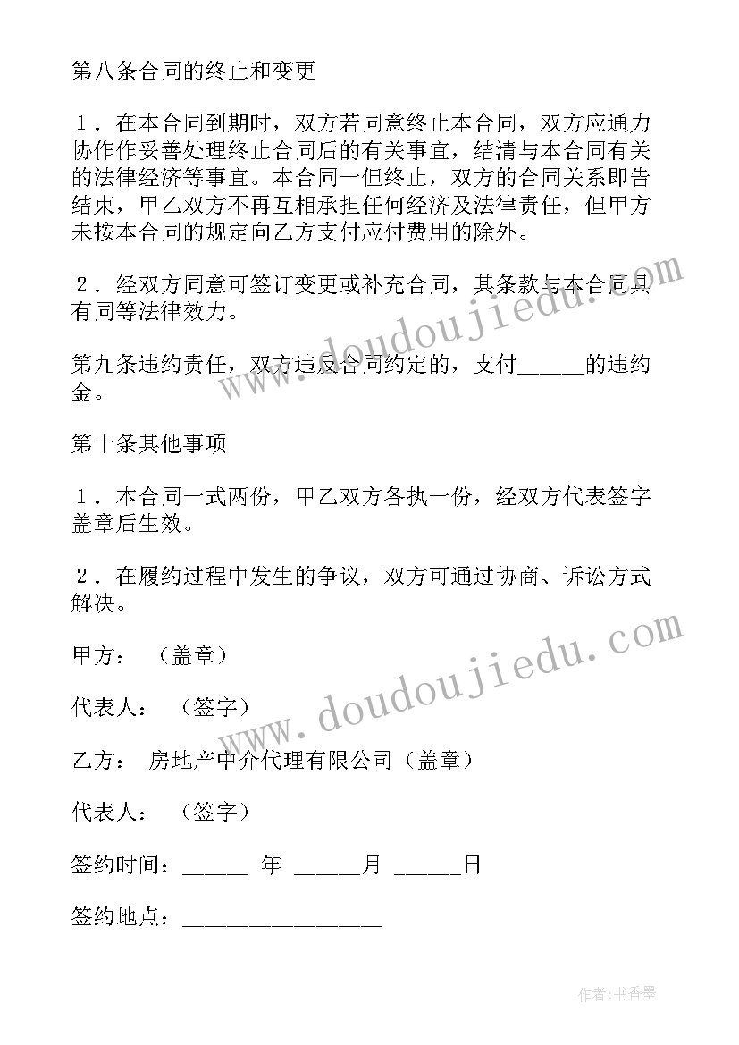 2023年独家销售协议的合同义务(优质9篇)