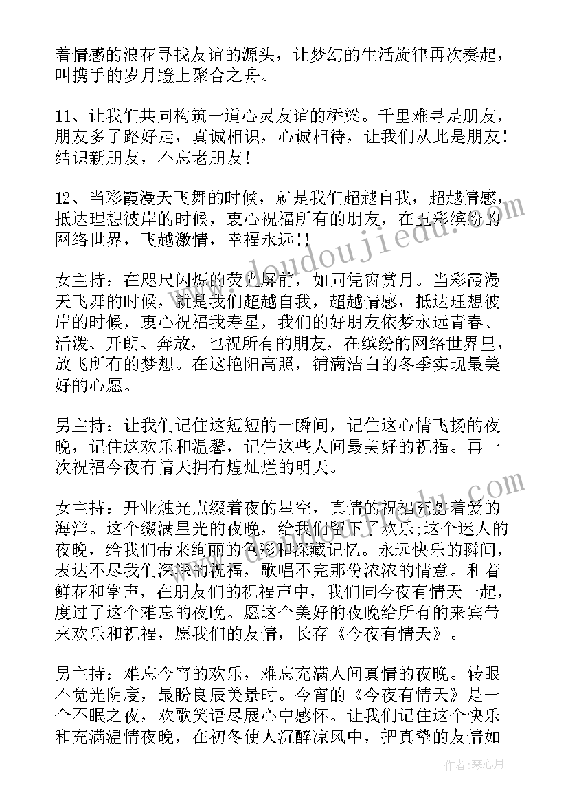 公司庆典主持串词(精选10篇)