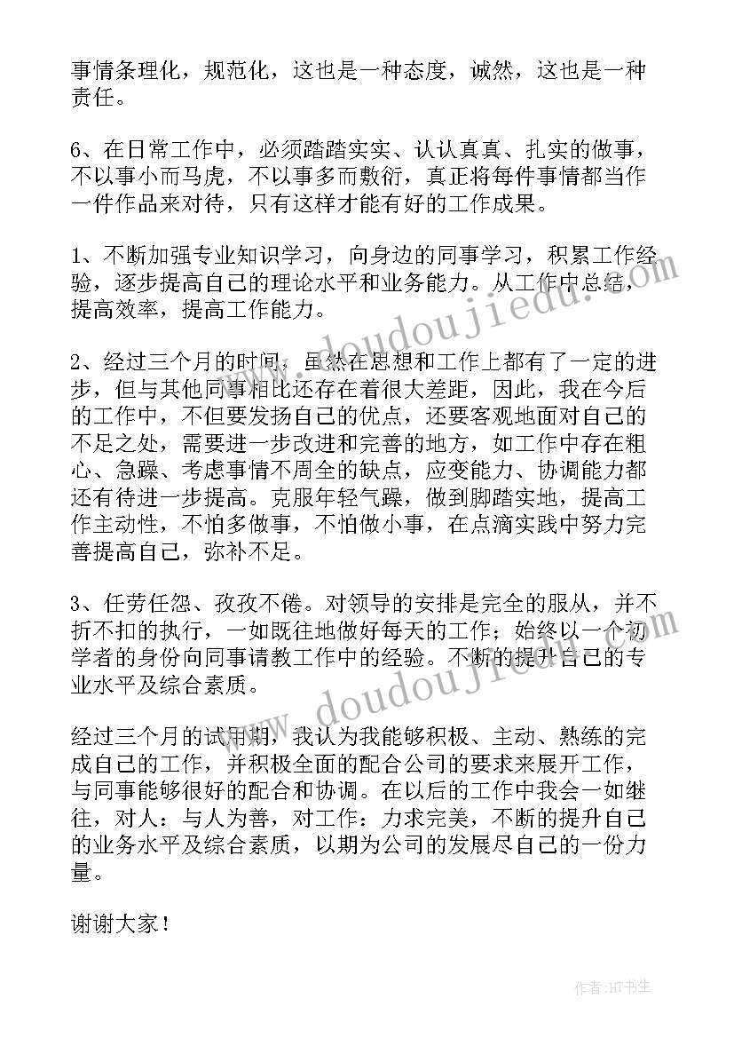 最新员工转正述职报告(汇总9篇)