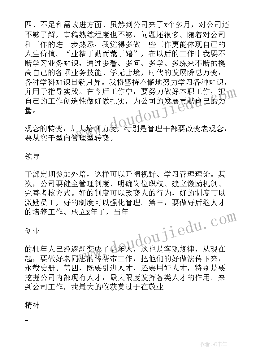 最新员工转正述职报告(汇总9篇)