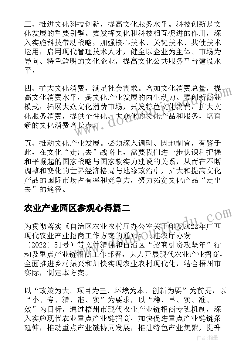 2023年农业产业园区参观心得(模板5篇)