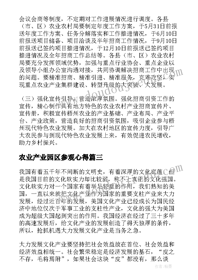 2023年农业产业园区参观心得(模板5篇)