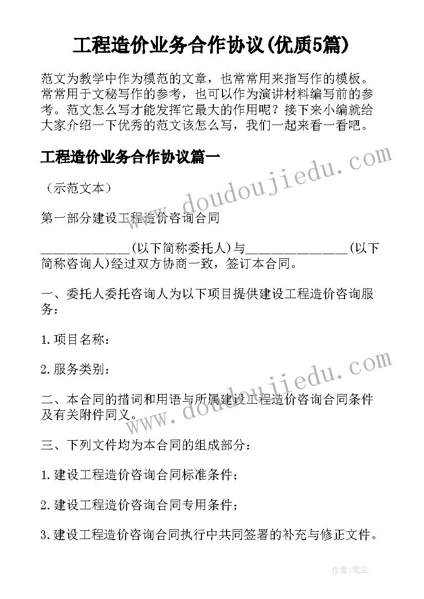 工程造价业务合作协议(优质5篇)