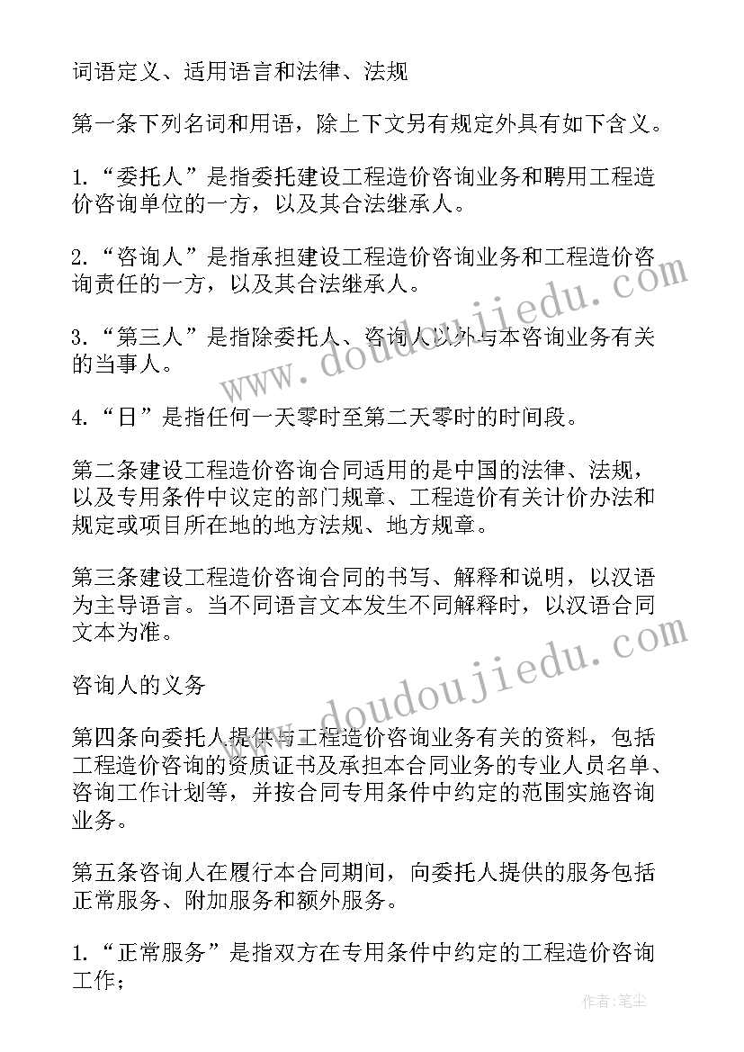 工程造价业务合作协议(优质5篇)