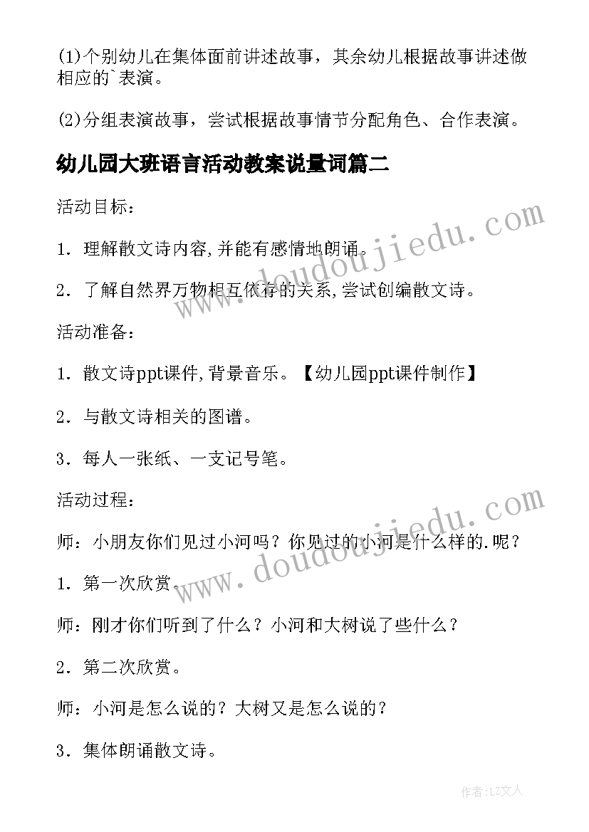 幼儿园大班语言活动教案说量词(模板7篇)