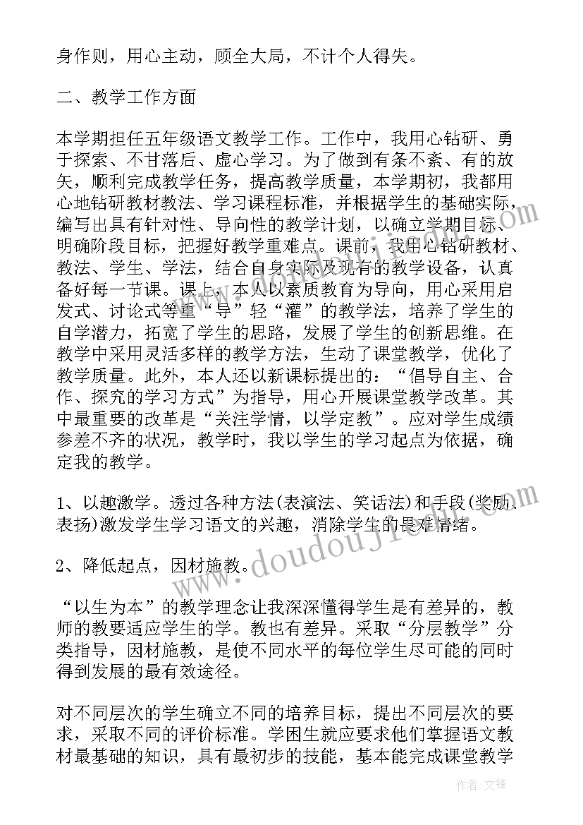 2023年小学老师年度述职报告(优质5篇)