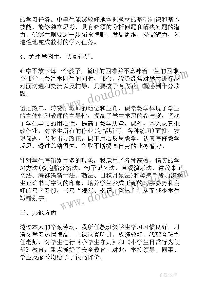 2023年小学老师年度述职报告(优质5篇)